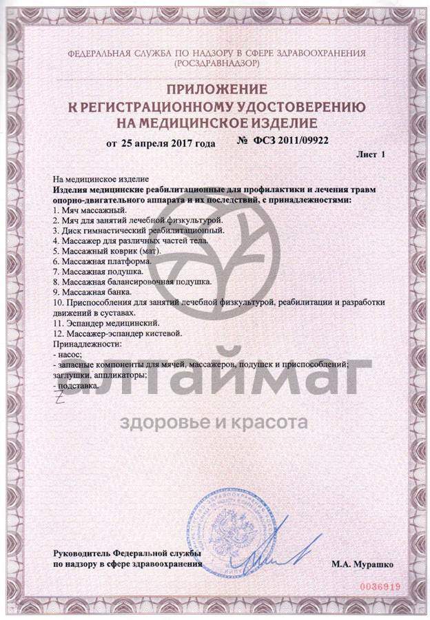 Сертификат на товар Подушка М-512 Массажная балансировочная, (33?5 см) синяя Подушка М-512 Массажная балансировочная, (33?5 см) синяя сертификат