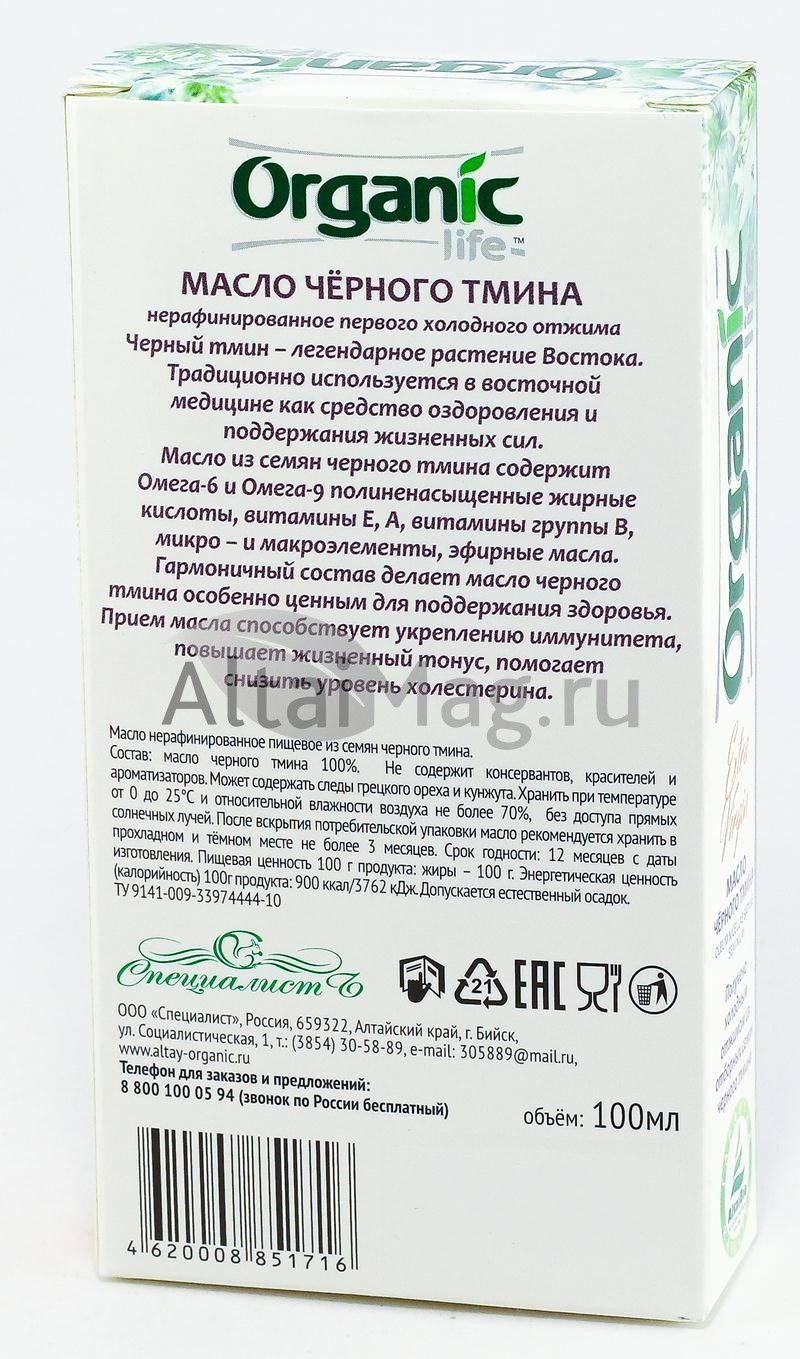 Масло Тмина черного Специалист, 100 мл в Новокузнецке — купить недорого по  низкой цене в интернет аптеке AltaiMag