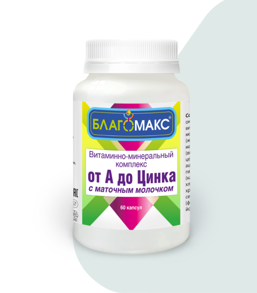 Благомакс витаминно-минеральный комплекс от а до цинка с маточным молочком 60 капсул фотография